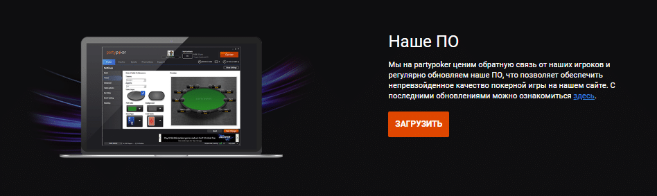 Как установить PartyPoker?