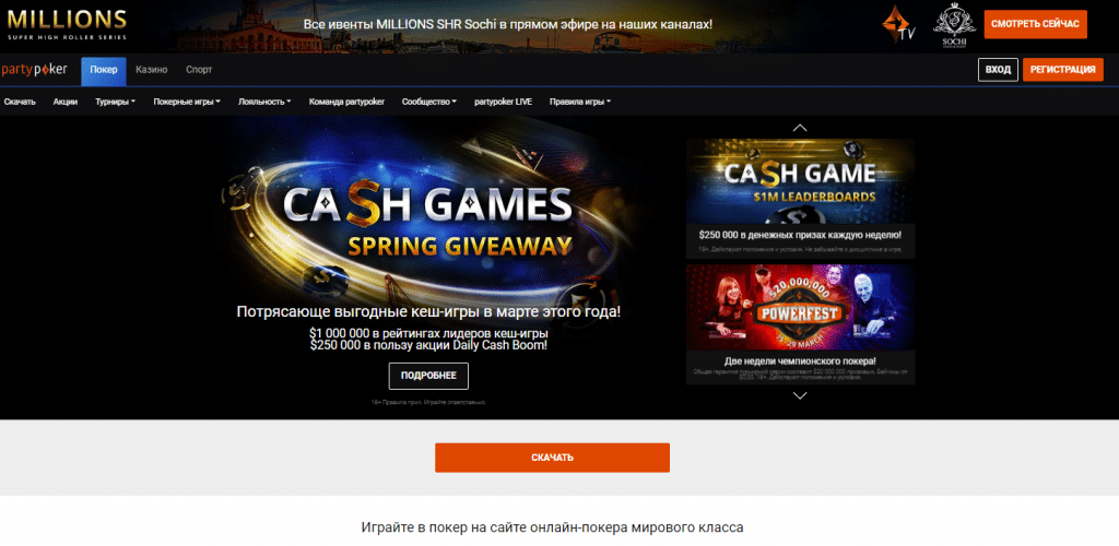 Почему стоит играть в PartyPoker?